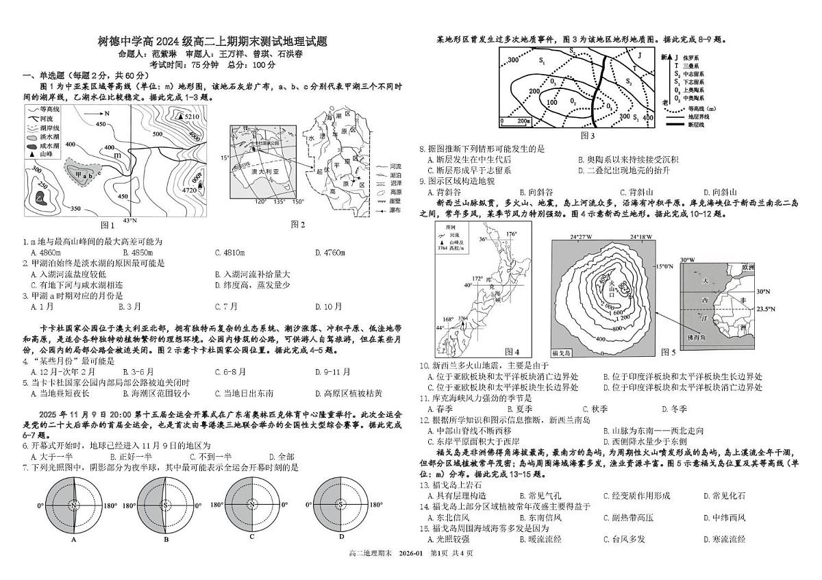 四川省成都市树德中学2025-2026学年高二上学期期末地理试题第1页