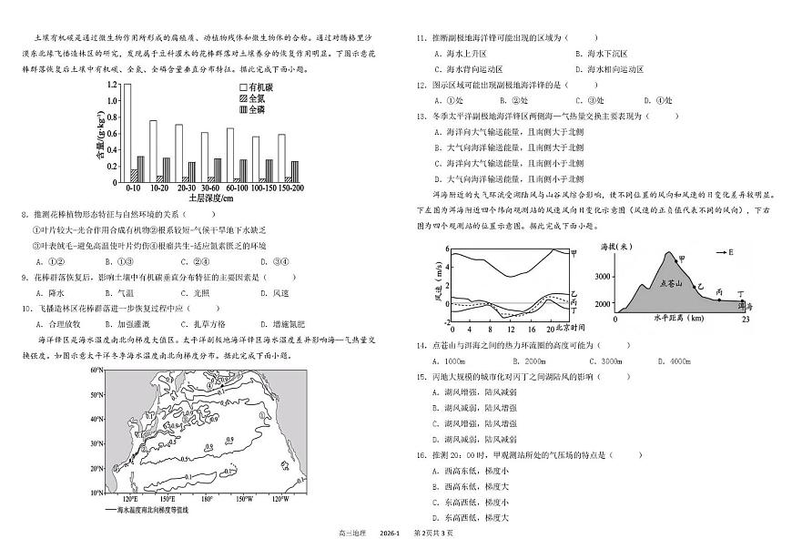 四川省成都市树德中学2025-2026学年高三上学期期末地理试题第2页