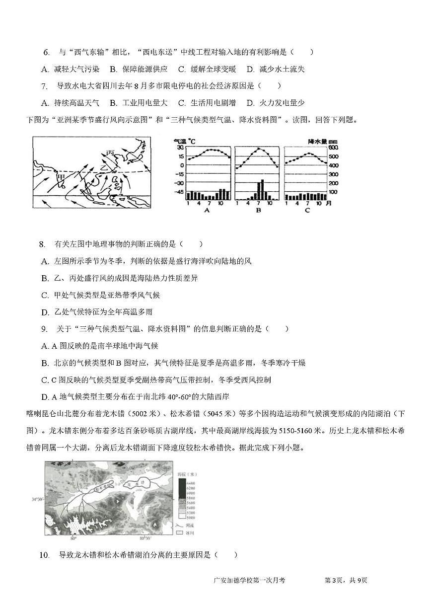 四川省广安加德学校2022-2023学年高二下学期第一次月考地理试题（月考）第3页