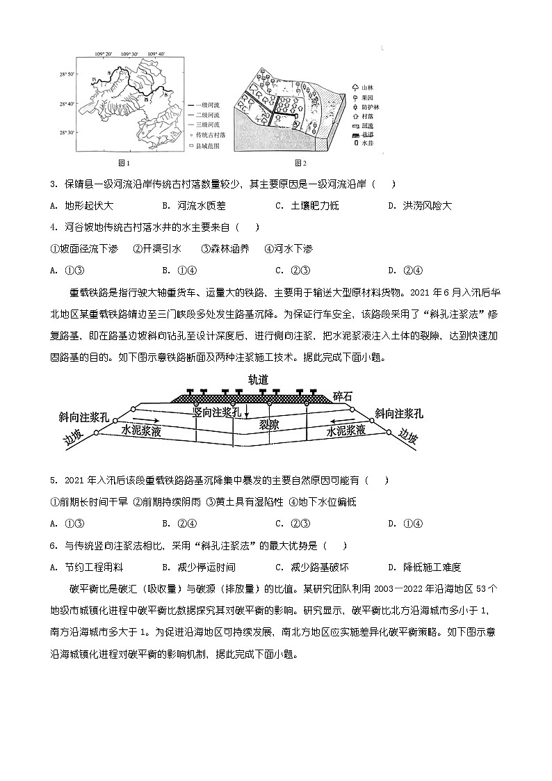 广东省湛江市2026年普通高考测试（一）地理试卷（有解析）第2页