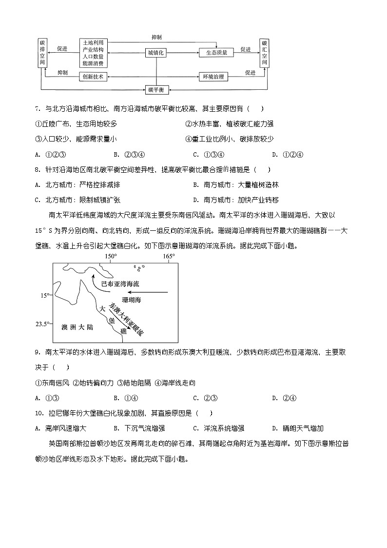 广东省湛江市2026年普通高考测试（一）地理试卷（有解析）第3页