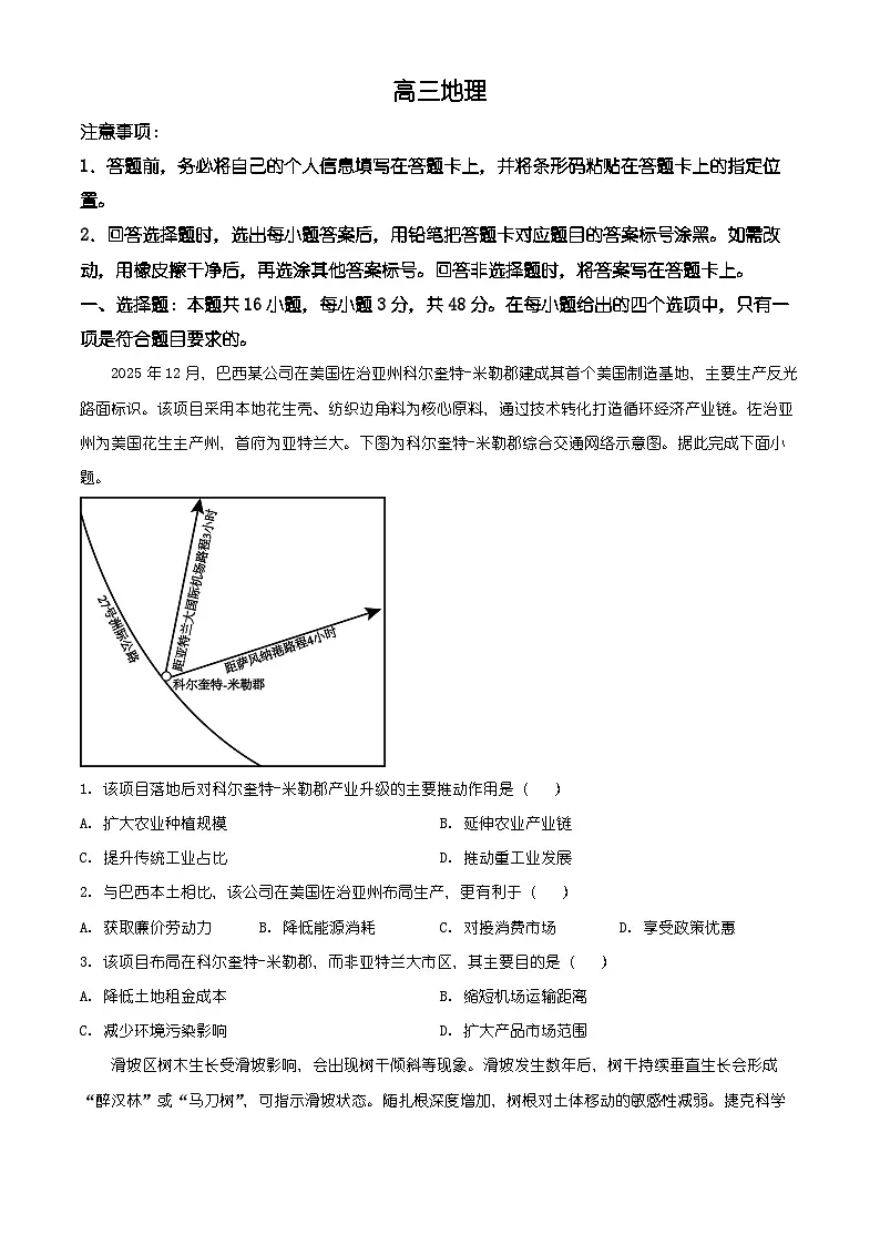 湖南省湘西自治州2025-2026学年第一学期高三期末考试地理试题（有解析）第1页