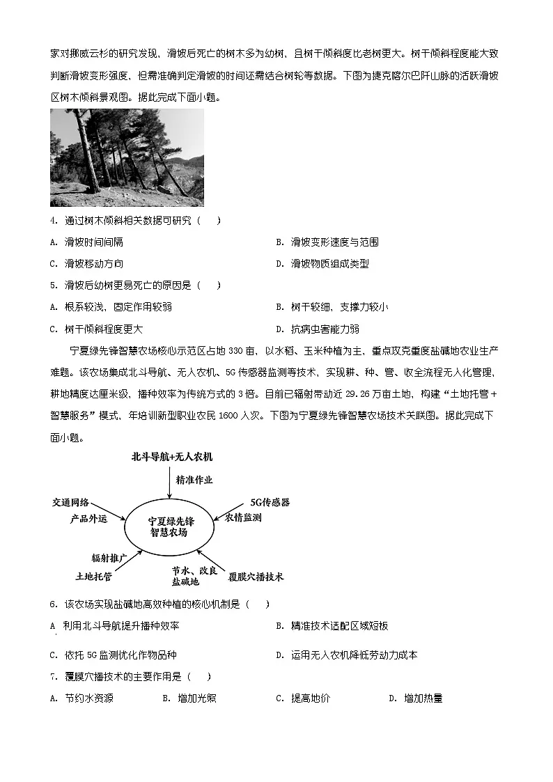 湖南省湘西自治州2025-2026学年第一学期高三期末考试地理试题（有解析）第2页