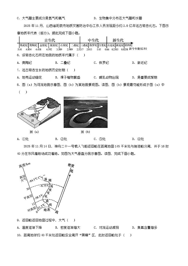 2026年北京市顺义区高一上学期期末地理试卷（有解析）第2页