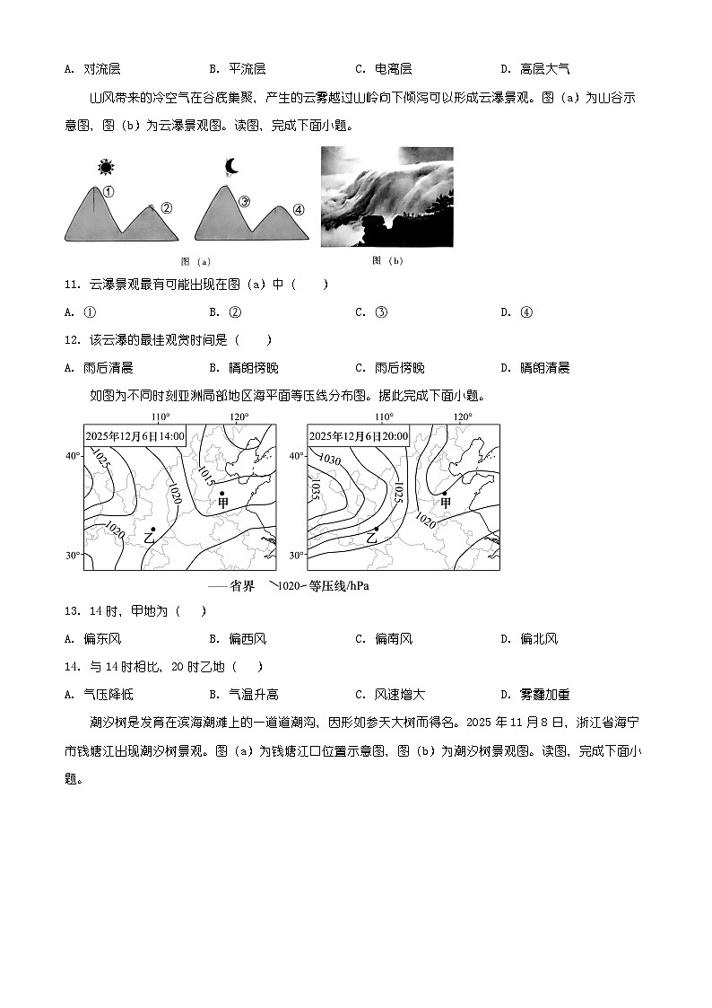 2026年北京市顺义区高一上学期期末地理试卷（有解析）第3页