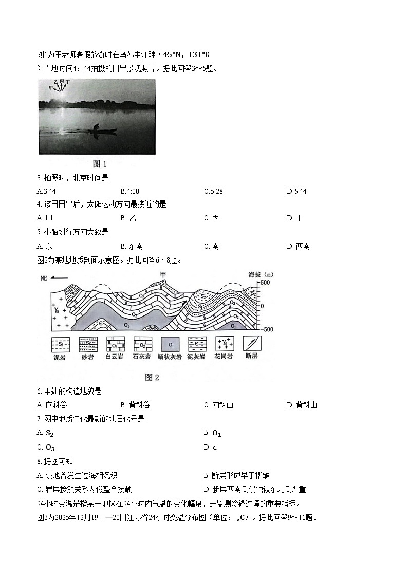 江苏省连云港市2025_2026学年高二上学期2月期末地理试题（文字版，含答案）第2页