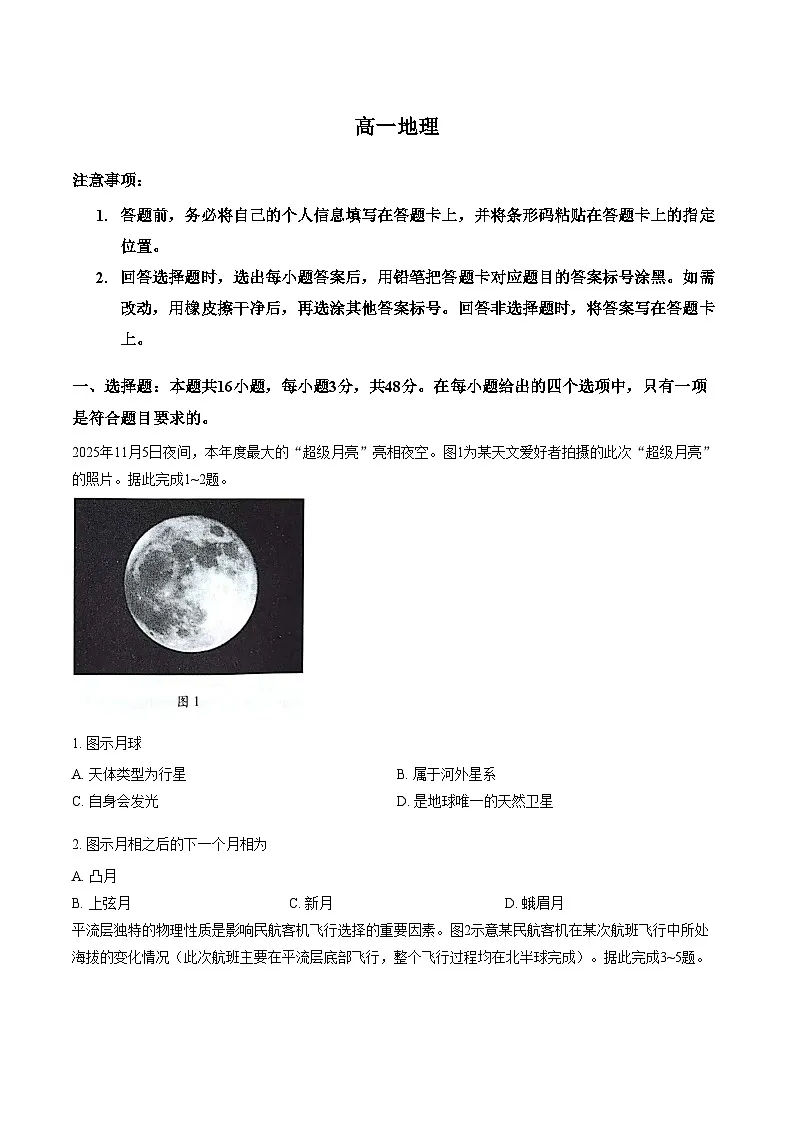 河南省安阳市林州市2025_2026学年高一上学期2月期末地理试题（文字版，含答案）第1页