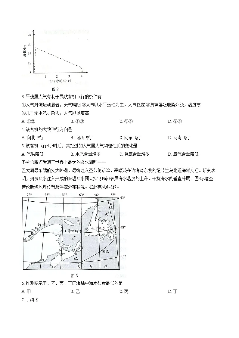 河南省安阳市林州市2025_2026学年高一上学期2月期末地理试题（文字版，含答案）第2页