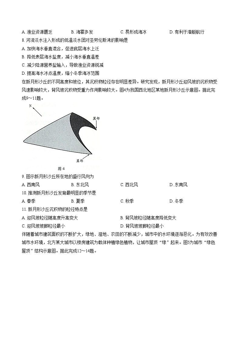 河南省安阳市林州市2025_2026学年高一上学期2月期末地理试题（文字版，含答案）第3页