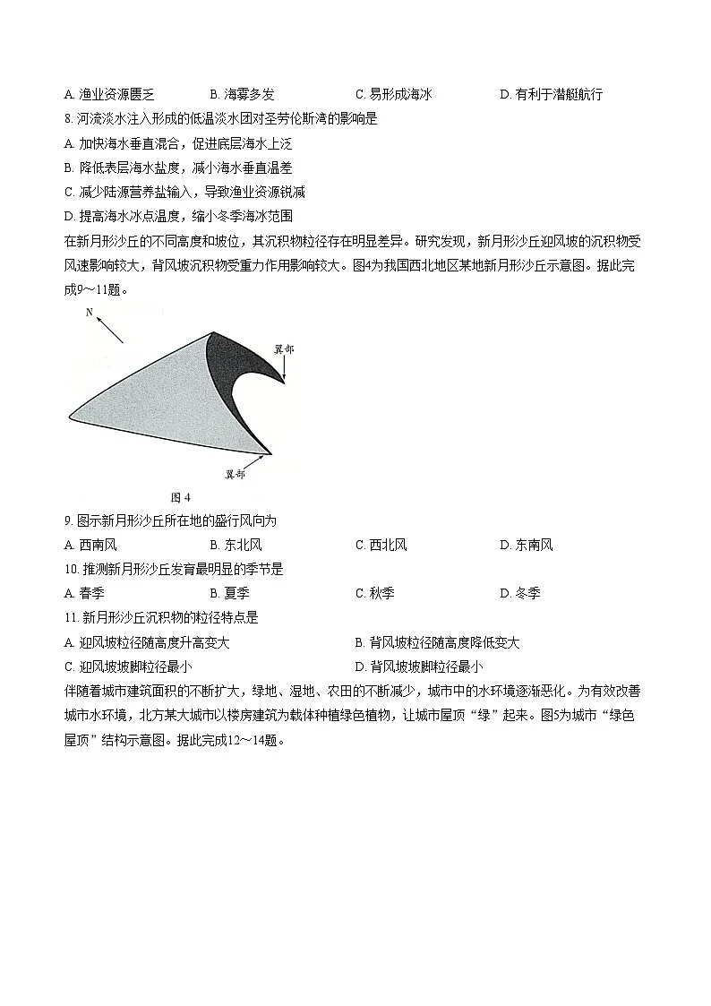 河南省安阳市林州市2025_2026学年高一上学期2月期末地理试题（文字版，含答案）第3页