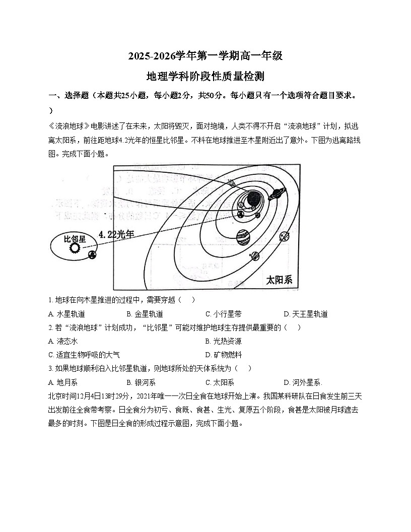 山东省滨州市惠民县2025_2026学年高一上学期期中考试地理试题（文字版，含答案）第1页