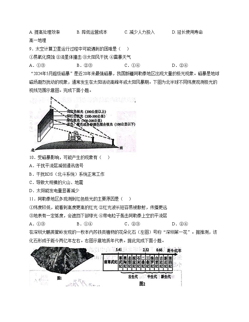 山东省滨州市惠民县2025_2026学年高一上学期期中考试地理试题（文字版，含答案）第3页