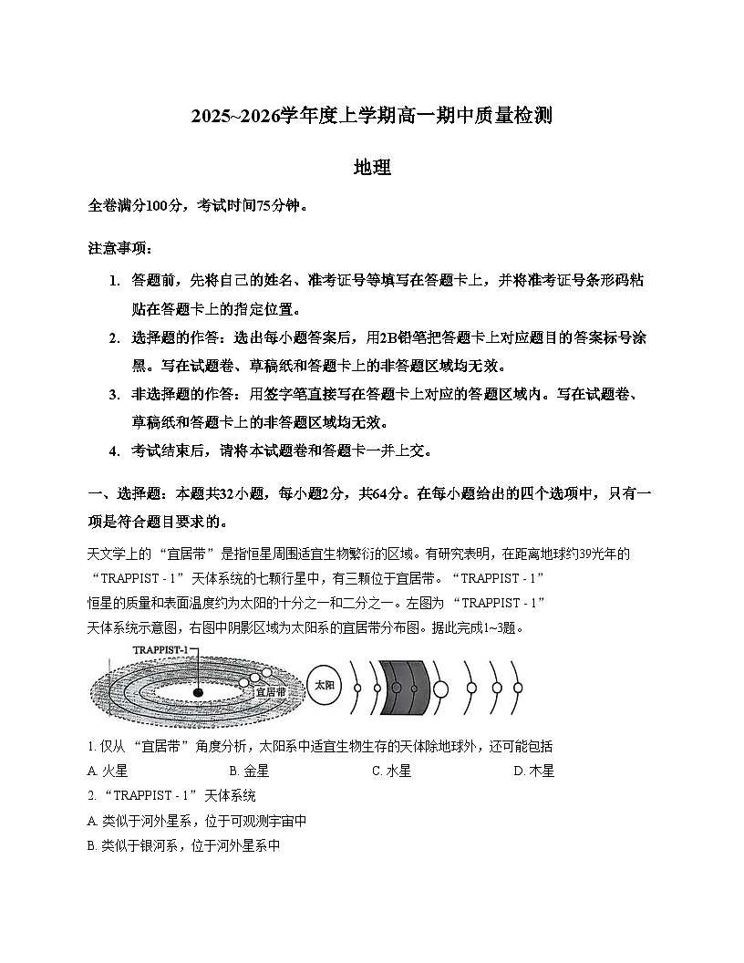 河北省衡水市河北冀州中学2025_2026学年高一上学期11月期中地理试题(文字版含答案)第1页