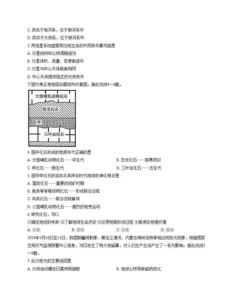 河北省衡水市河北冀州中学2025_2026学年高一上学期11月期中地理试题(文字版含答案)第2页