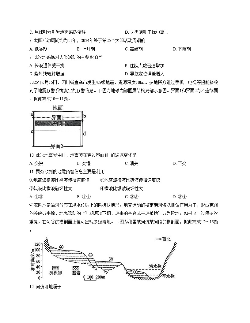 河北省衡水市河北冀州中学2025_2026学年高一上学期11月期中地理试题(文字版含答案)第3页