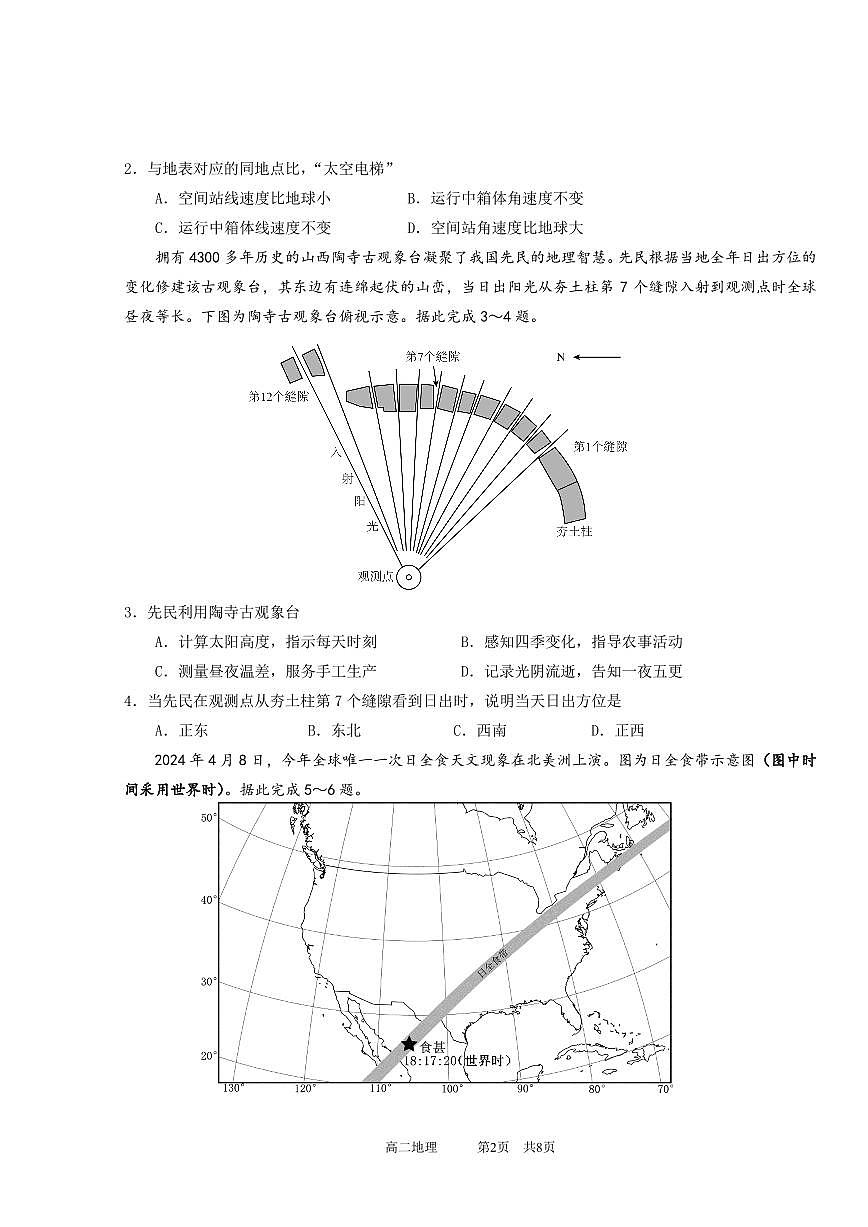 广东实验中学2024—2025学年（上）高二级期中考试(1)第2页