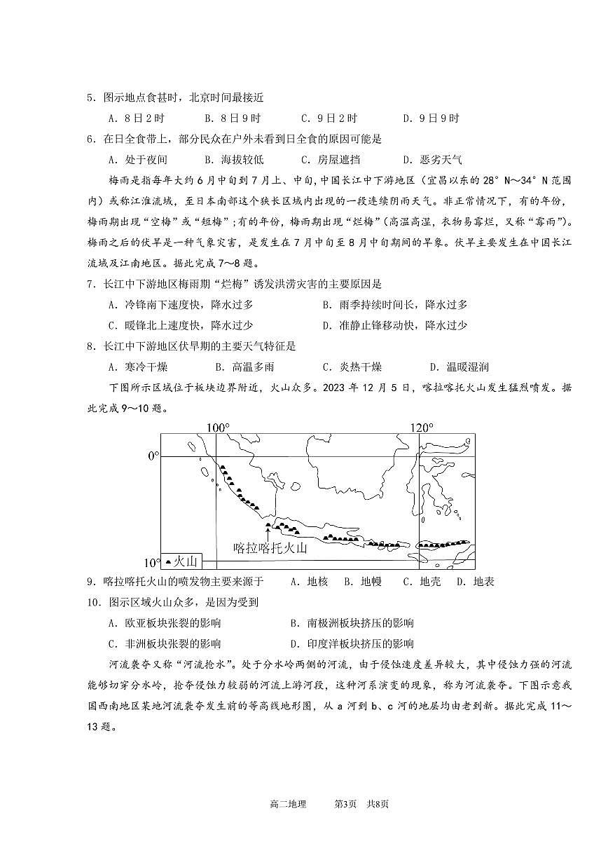 广东实验中学2024—2025学年（上）高二级期中考试(1)第3页