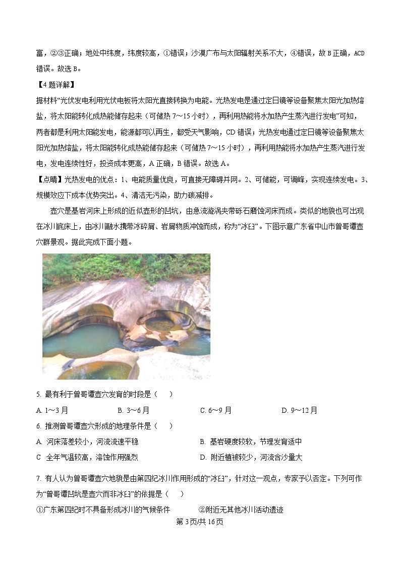 广东省大湾区2024-2025学年高二上学期1月期末统一测试地理试卷 含解析第3页