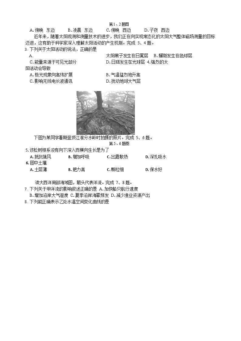 浙江省宁波市2024-2025学年高一上学期1月期末考试 地理 含答案第2页
