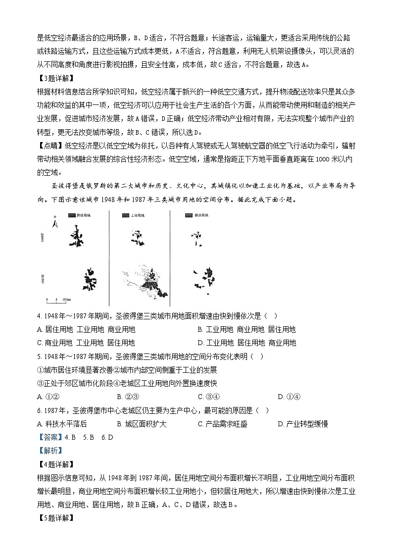 湖北省武汉市江岸区2024-2025学年高三上学期1月期末地理试卷 含解析第2页