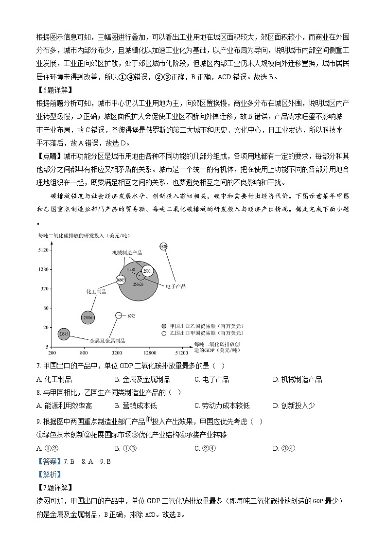 湖北省武汉市江岸区2024-2025学年高三上学期1月期末地理试卷 含解析第3页