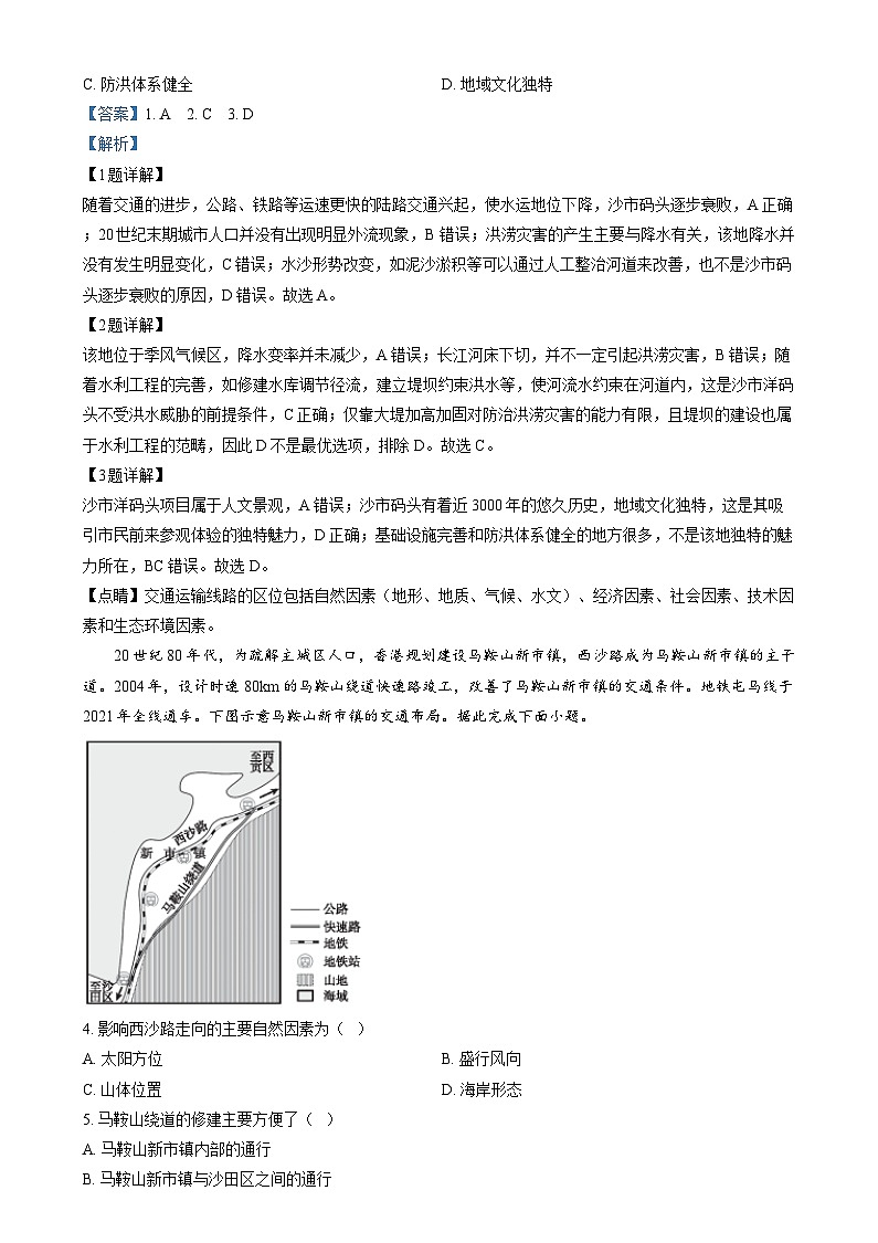 湖北省十堰市2024-2025学年高三上学期1月调研考试（一模）地理试题（解析版）第2页
