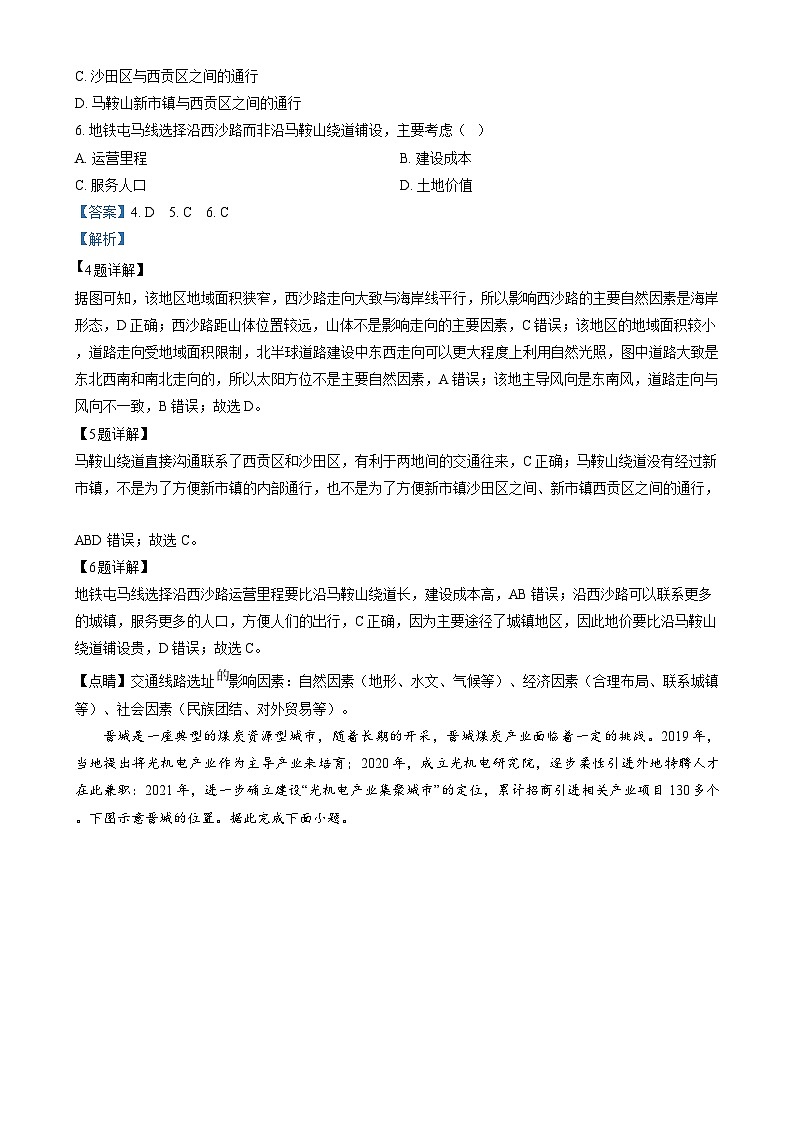 湖北省十堰市2024-2025学年高三上学期1月调研考试（一模）地理试题（解析版）第3页