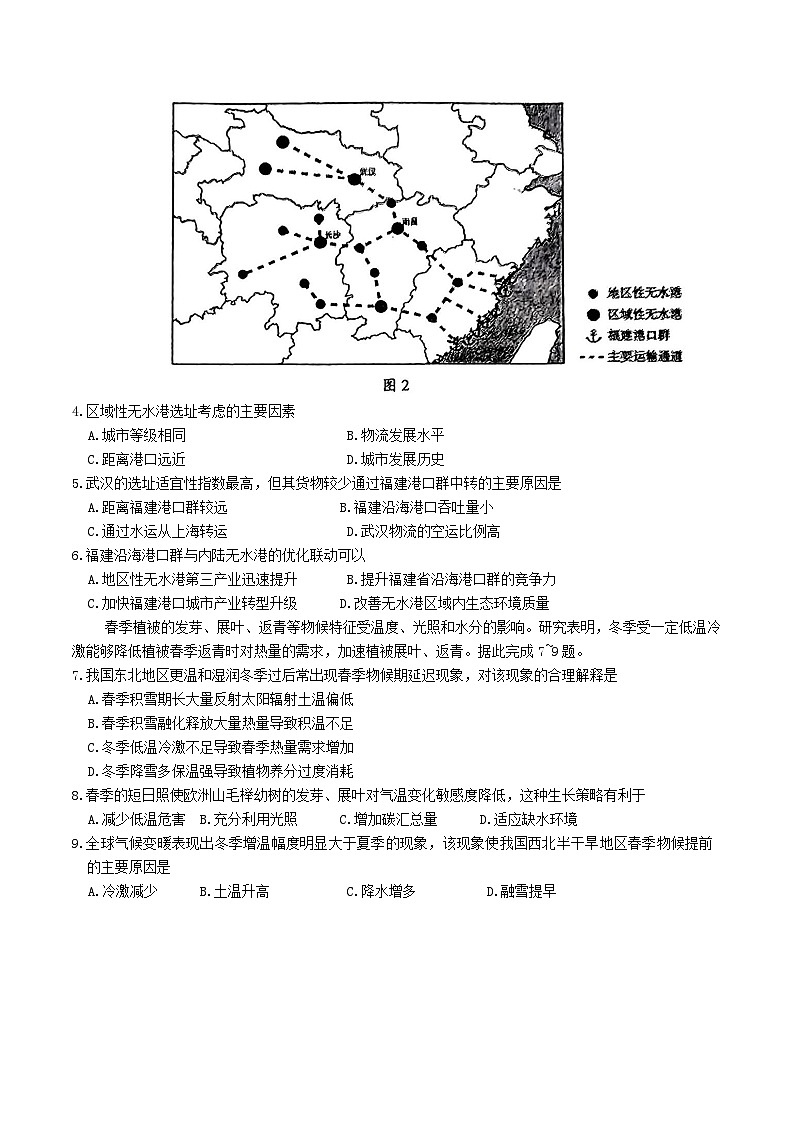 福建省泉州市2025届高三上学期质量监测（二）地理 含答案第2页
