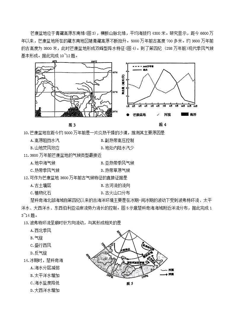 福建省泉州市2025届高三上学期质量监测（二）地理 含答案第3页