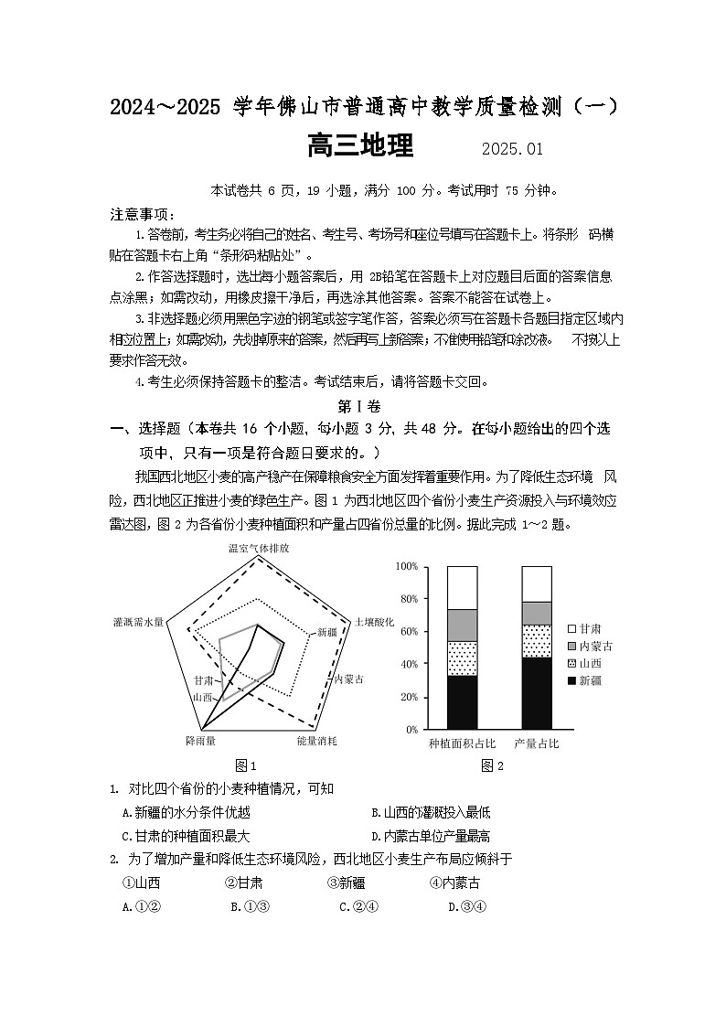 广东省佛山市2025届高三上学期一模试题 地理 含答案第1页