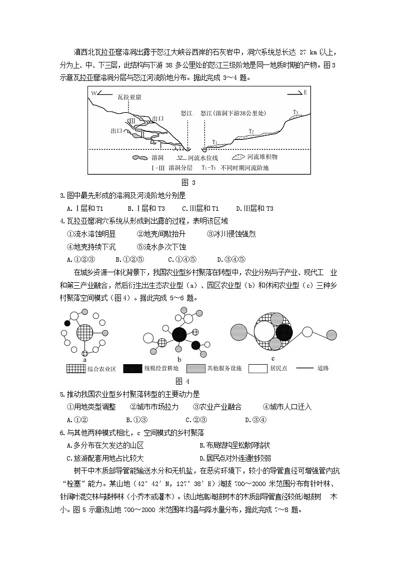 广东省佛山市2025届高三上学期一模试题 地理 含答案第2页