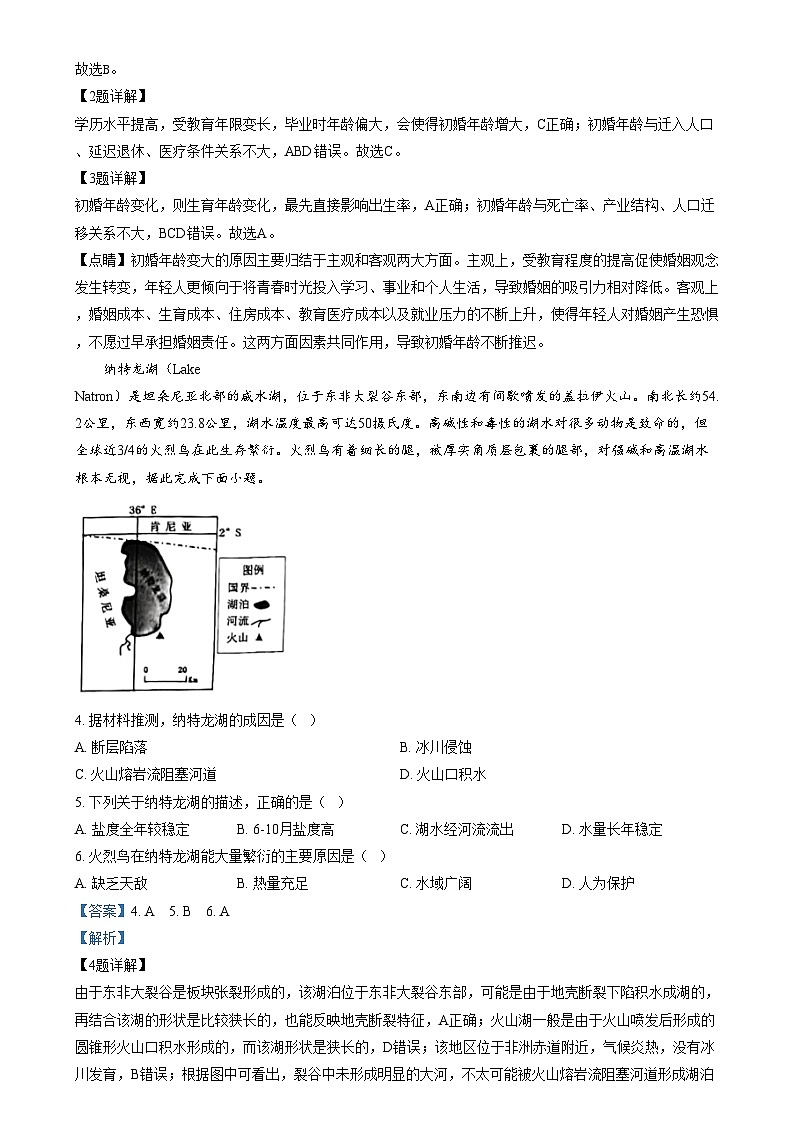 四川省达州市2024-2025学年高三上学期第一次诊断性测试地理试题 含解析第2页