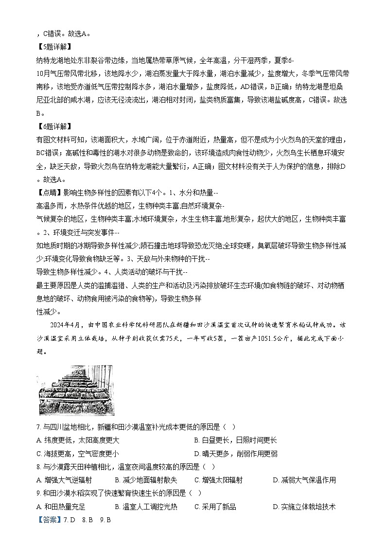 四川省达州市2024-2025学年高三上学期第一次诊断性测试地理试题 含解析第3页