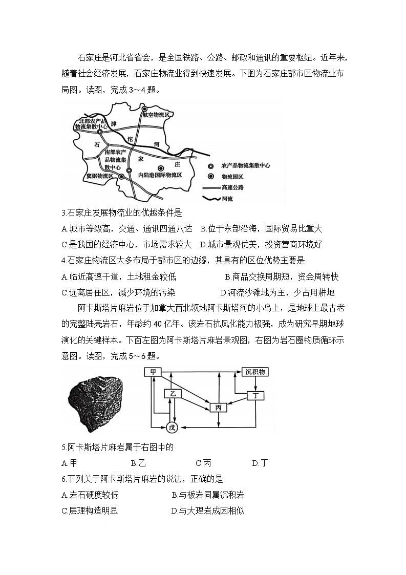 湖南省衡阳县2025-2026学年高二上学期期末考试地理试题（Word版附解析）第2页