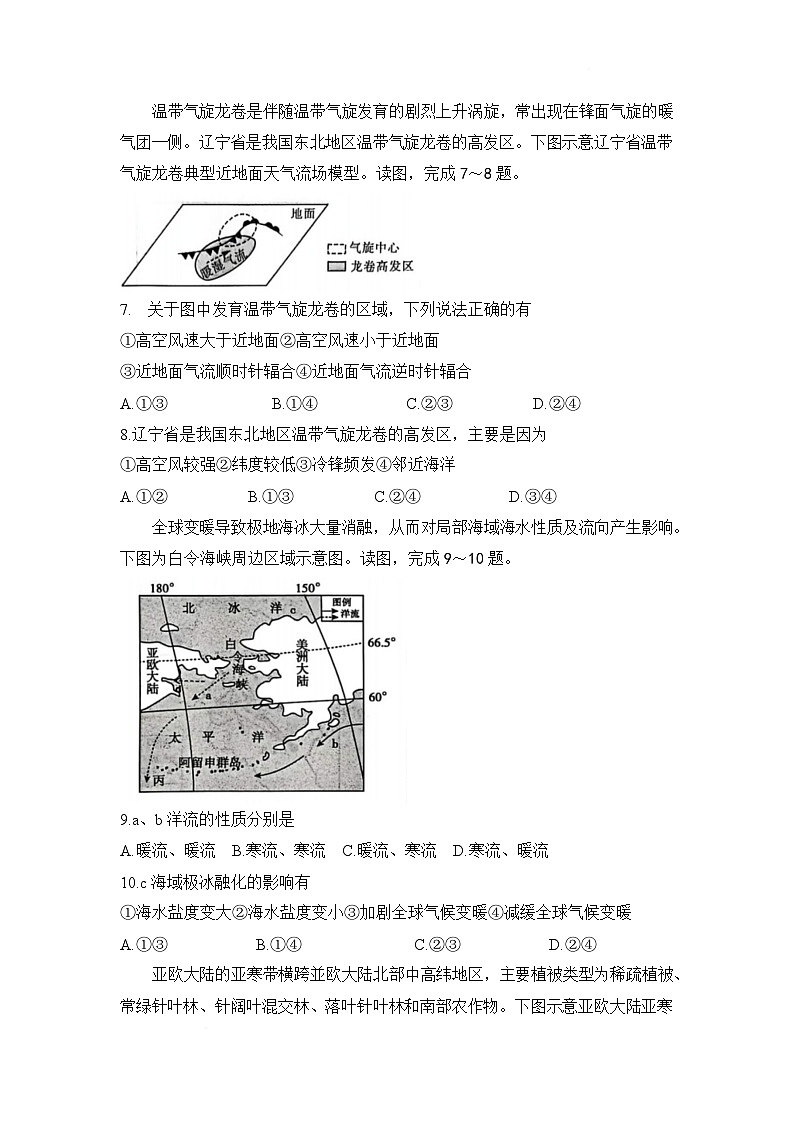 湖南省衡阳县2025-2026学年高二上学期期末考试地理试题（Word版附解析）第3页