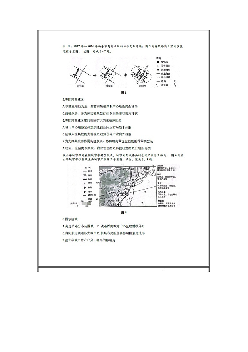 北京市海淀区2023-2024学年高三上学期期末考试 地理 含答案第2页