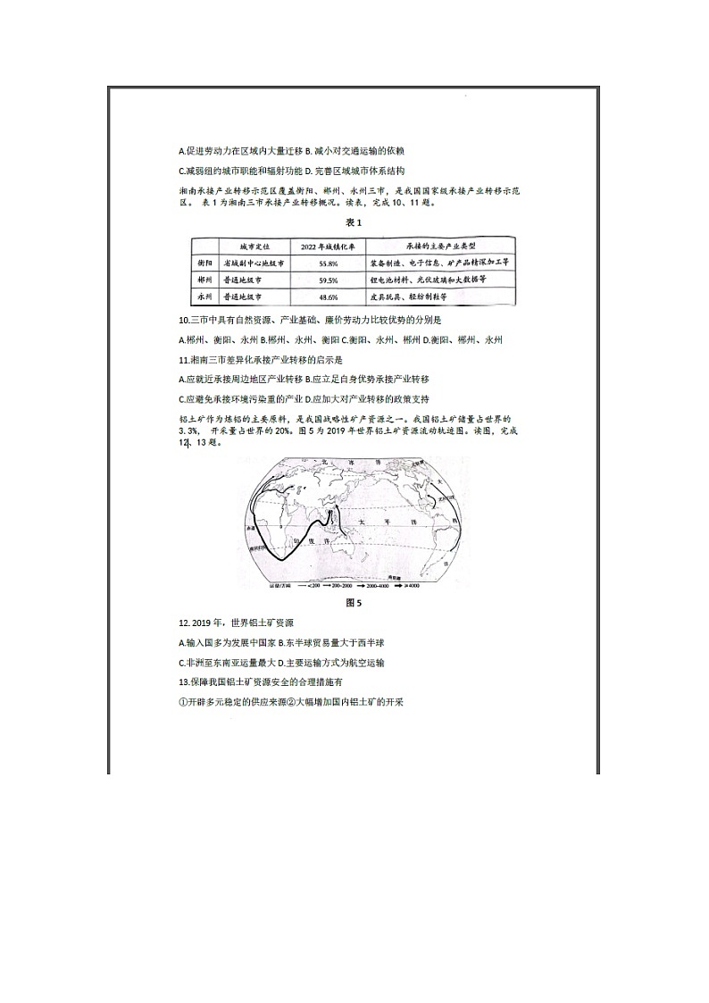 北京市海淀区2023-2024学年高三上学期期末考试 地理 含答案第3页