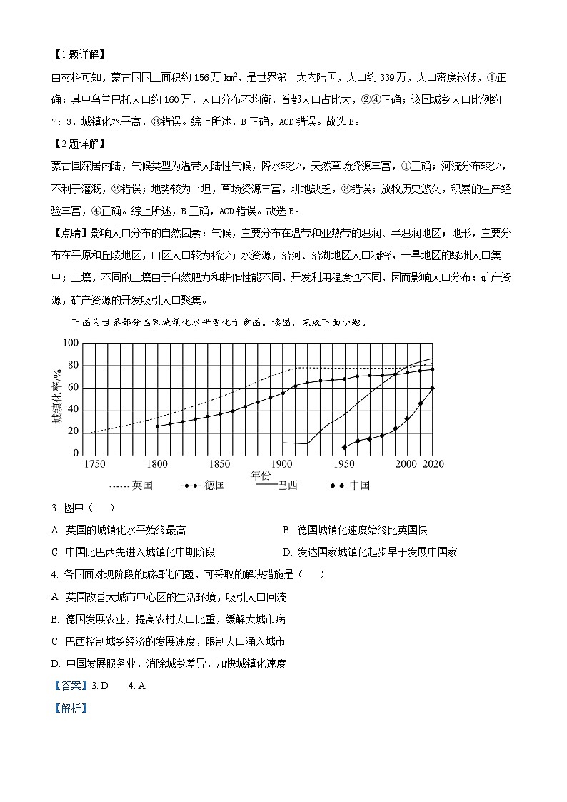 北京东城区2023-2024学年高一下学期期末考试地理试题 含解析第2页