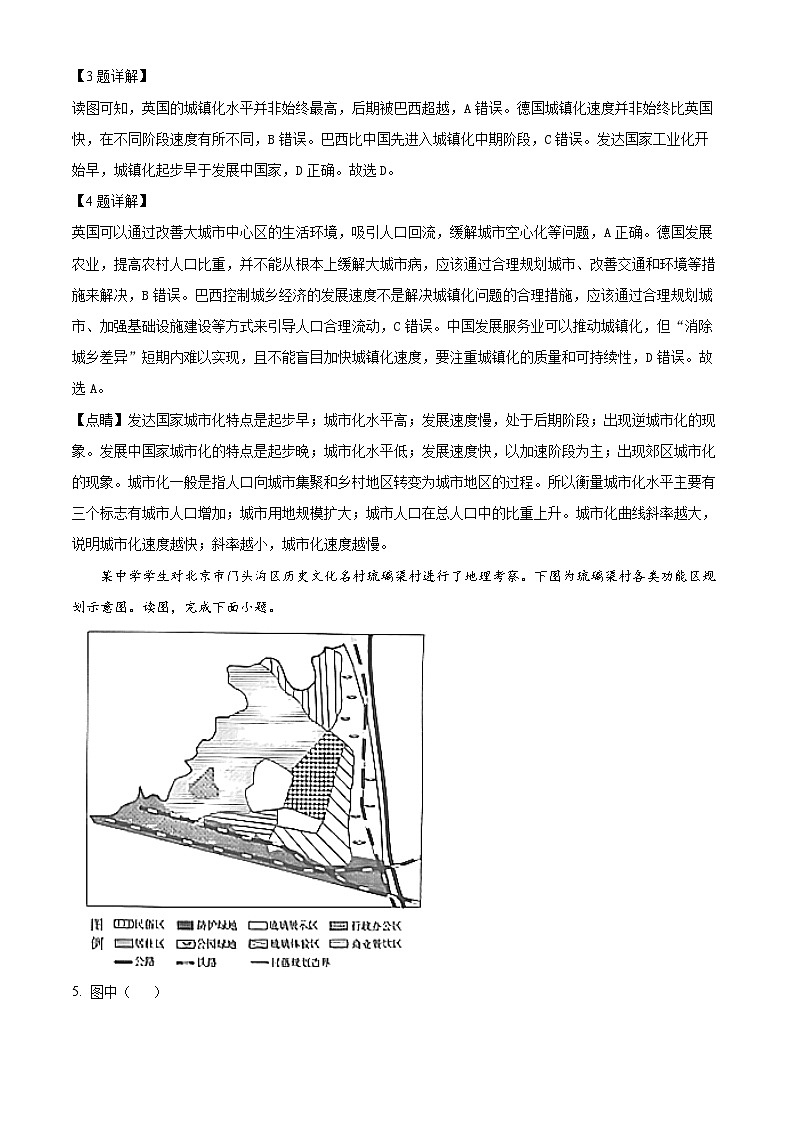 北京东城区2023-2024学年高一下学期期末考试地理试题 含解析第3页