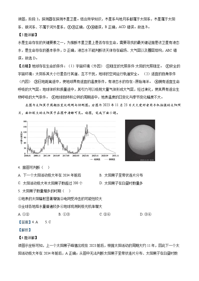 北京市海淀区2023-2024学年高一上学期期末考试地理试卷  含解析第2页