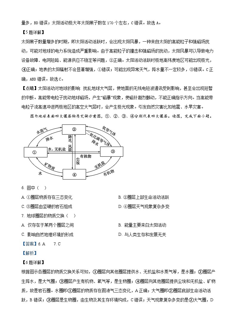北京市海淀区2023-2024学年高一上学期期末考试地理试卷  含解析第3页