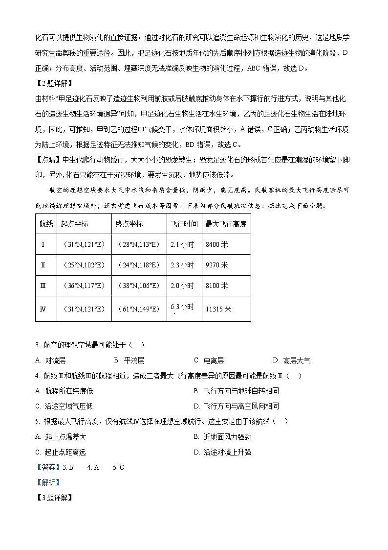 福建省厦门市2023-2024学年高一上学期期末质检地理试题（解析版）第2页