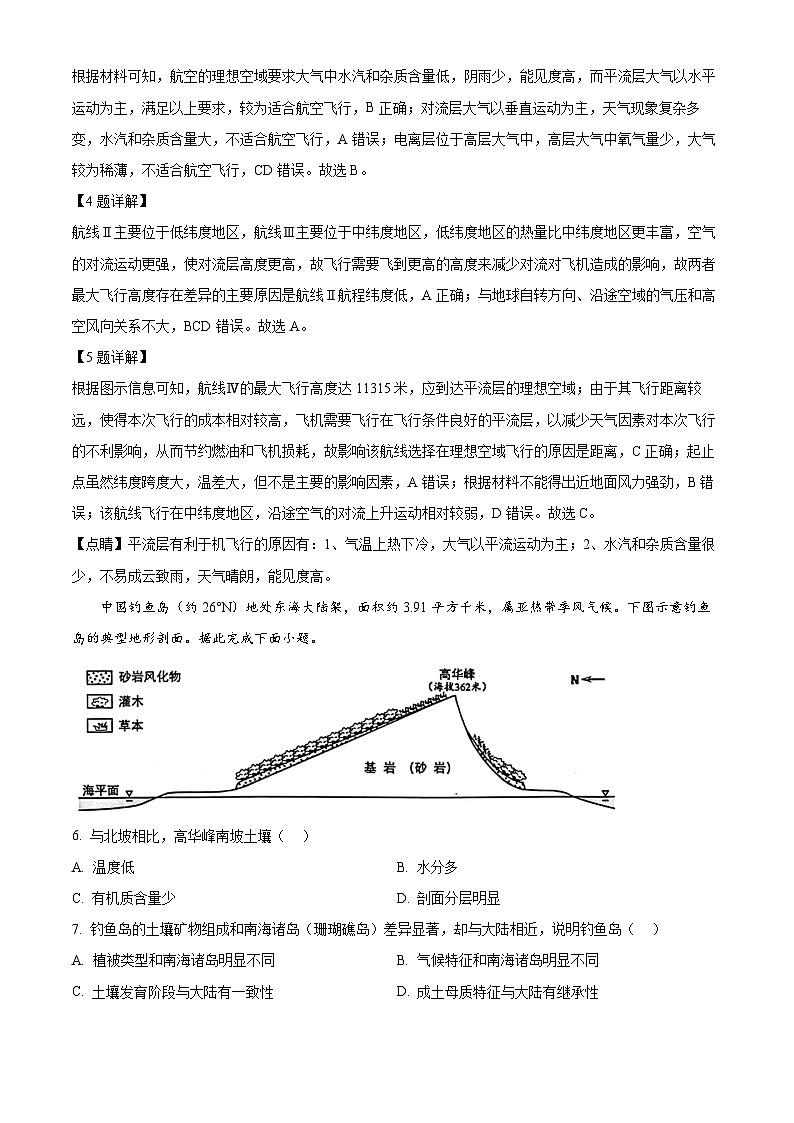 福建省厦门市2023-2024学年高一上学期期末质检地理试题（解析版）第3页