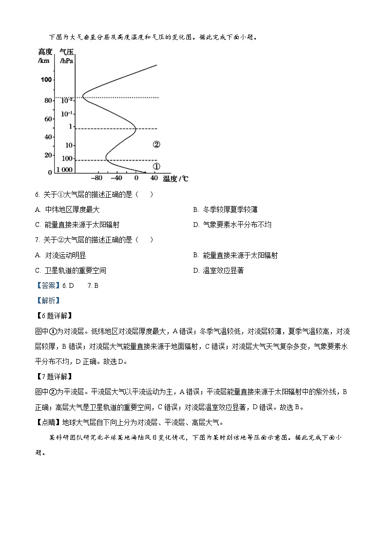 福建省三明市2023-2024学年高一上学期期末考试地理试题（解析版）第3页