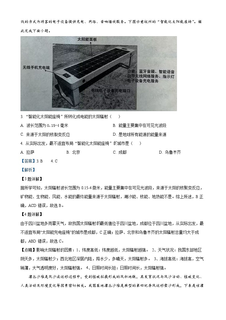 湖南省怀化市2023-2024学年高一上学期期末考试地理试题 含解析第2页
