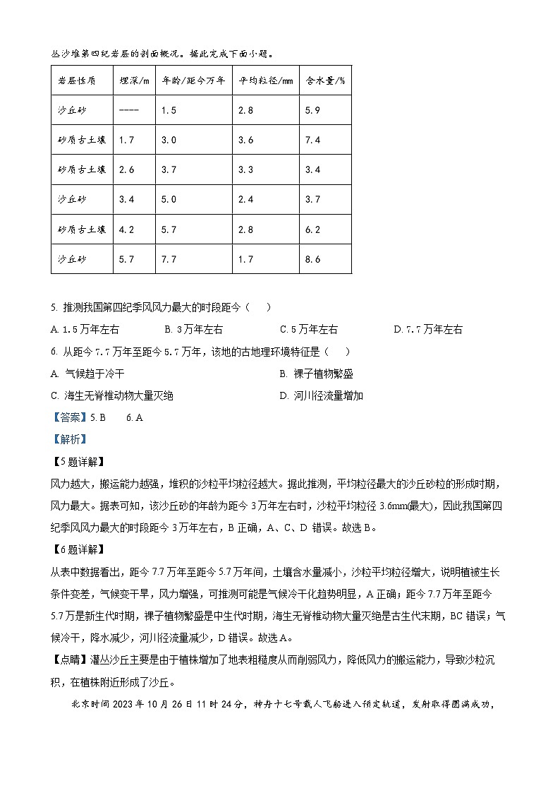 湖南省怀化市2023-2024学年高一上学期期末考试地理试题 含解析第3页