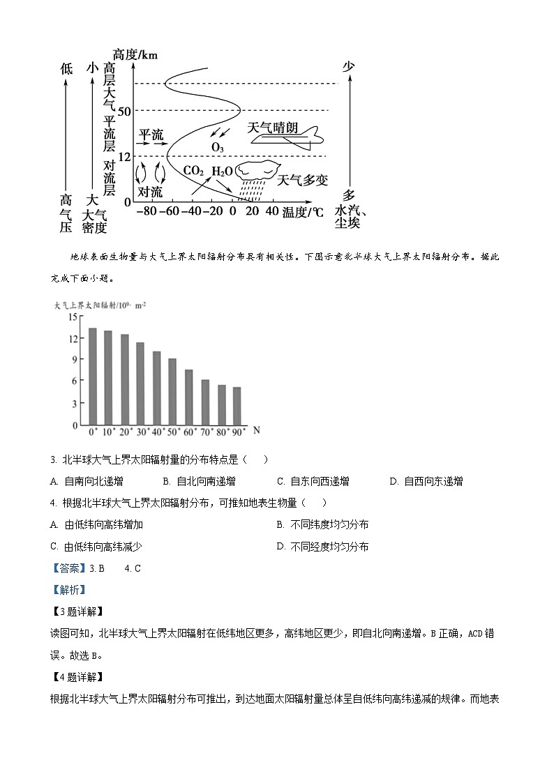 福建省南平市2023-2024学年高一上学期1月期末地理试题（解析版）第2页