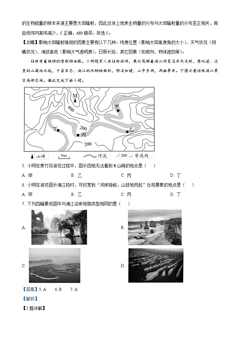 福建省南平市2023-2024学年高一上学期1月期末地理试题（解析版）第3页