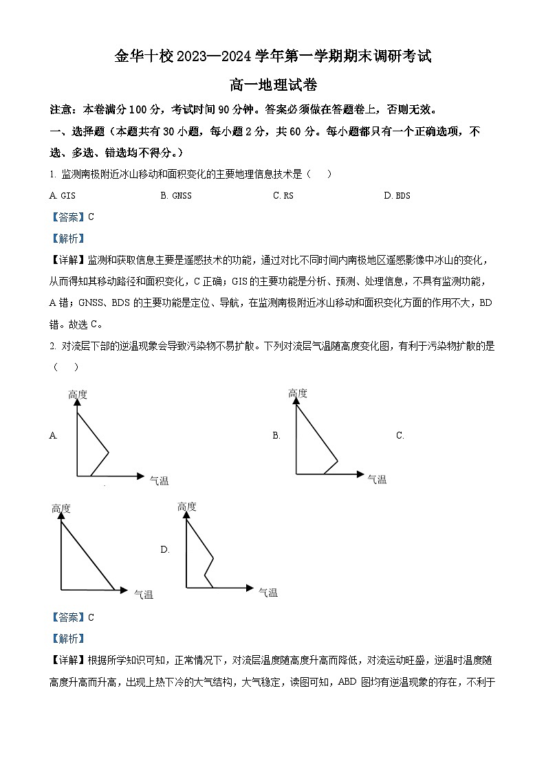 浙江省金华市十校2023-2024学年高一上学期1月期末地理试题  含解析第1页