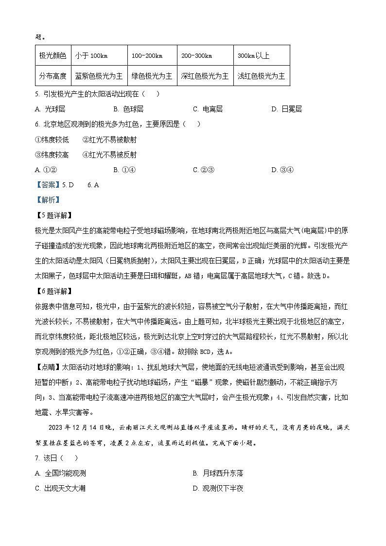 浙江省金华市十校2023-2024学年高一上学期1月期末地理试题  含解析第3页